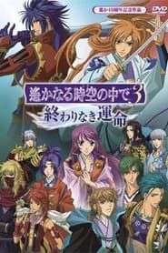 In a Distant Time 3: Neverending Destiny