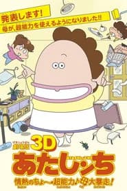 Atashin'chi: The 3D Movie